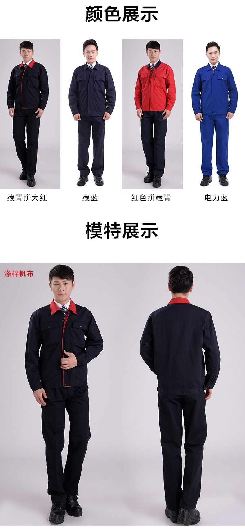 春秋加厚純棉工作服