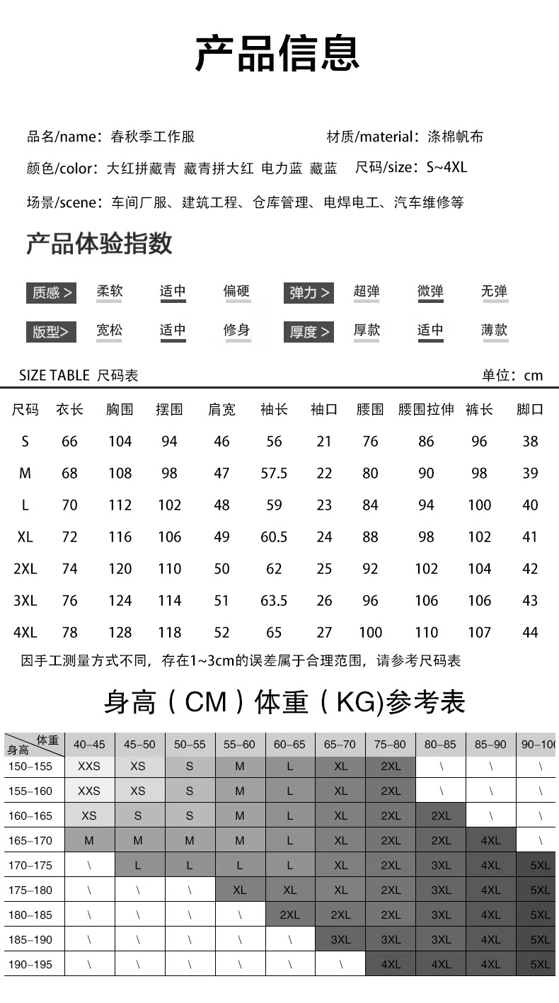 春秋加厚純棉工作服