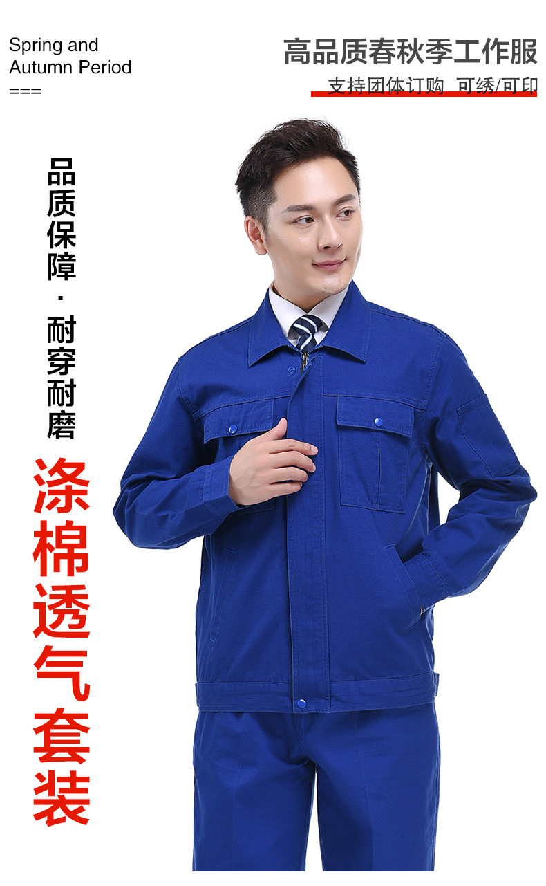 春秋加厚純棉工作服