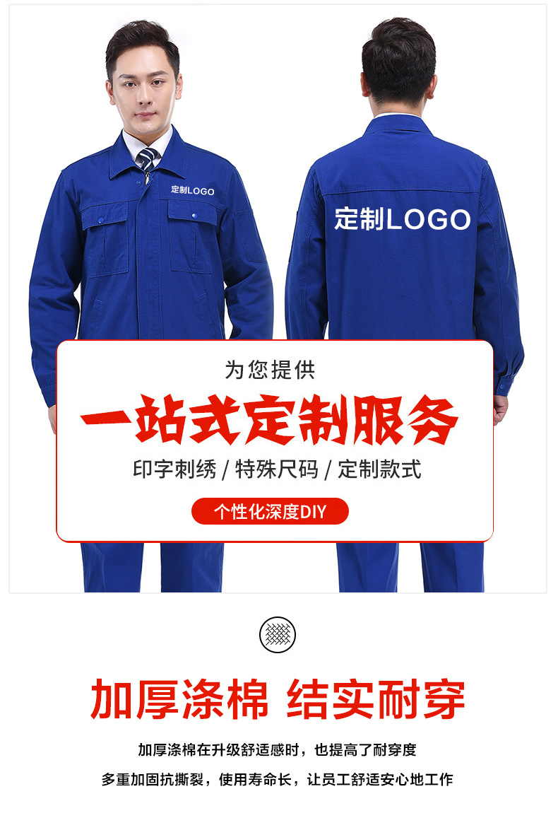 春秋加厚純棉工作服