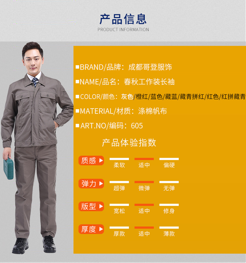 哥登春秋單層工作服套裝廠服工衣現(xiàn)貨工裝批發(fā)汽修勞保服批發(fā)廠家