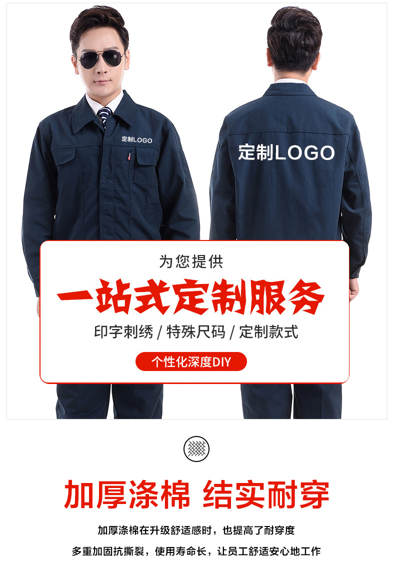 勞保服批發(fā)男女春秋長(zhǎng)袖工作服汽修工服套裝印字耐磨建筑工地工衣
