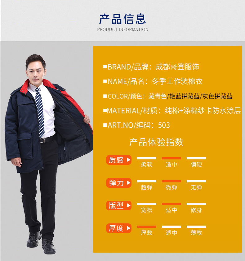 哥登新款勞保大衣 長袖工廠冬裝工作加厚保暖棉衣 勞保服廠家批發(fā)