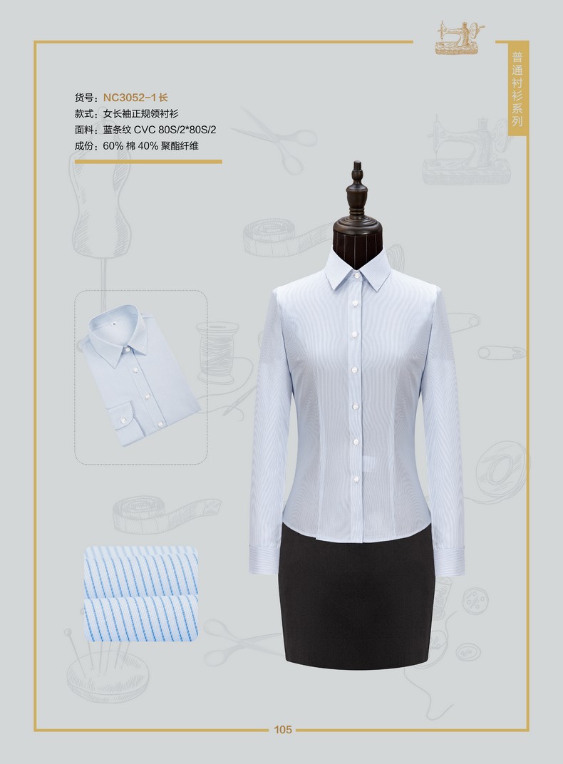 工服襯衫定制（工裝職業(yè)襯衣定做）
