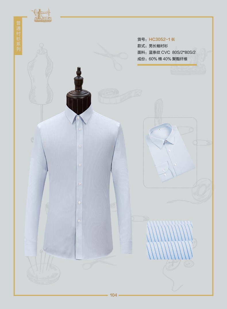 工服襯衫定制（工裝職業(yè)襯衣定做）