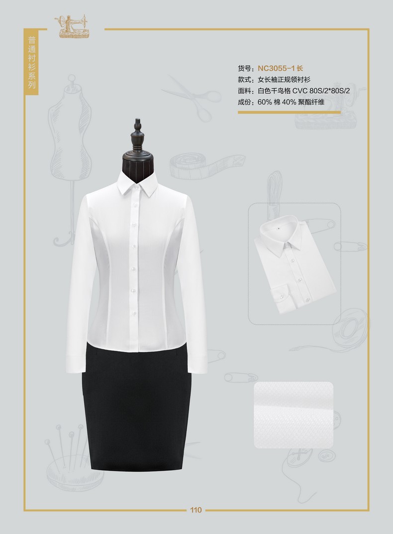 工服襯衫定制（工裝職業(yè)襯衣定做）